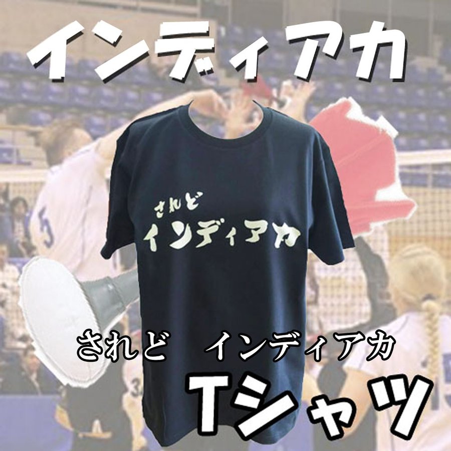 インディアカ Tシャツ